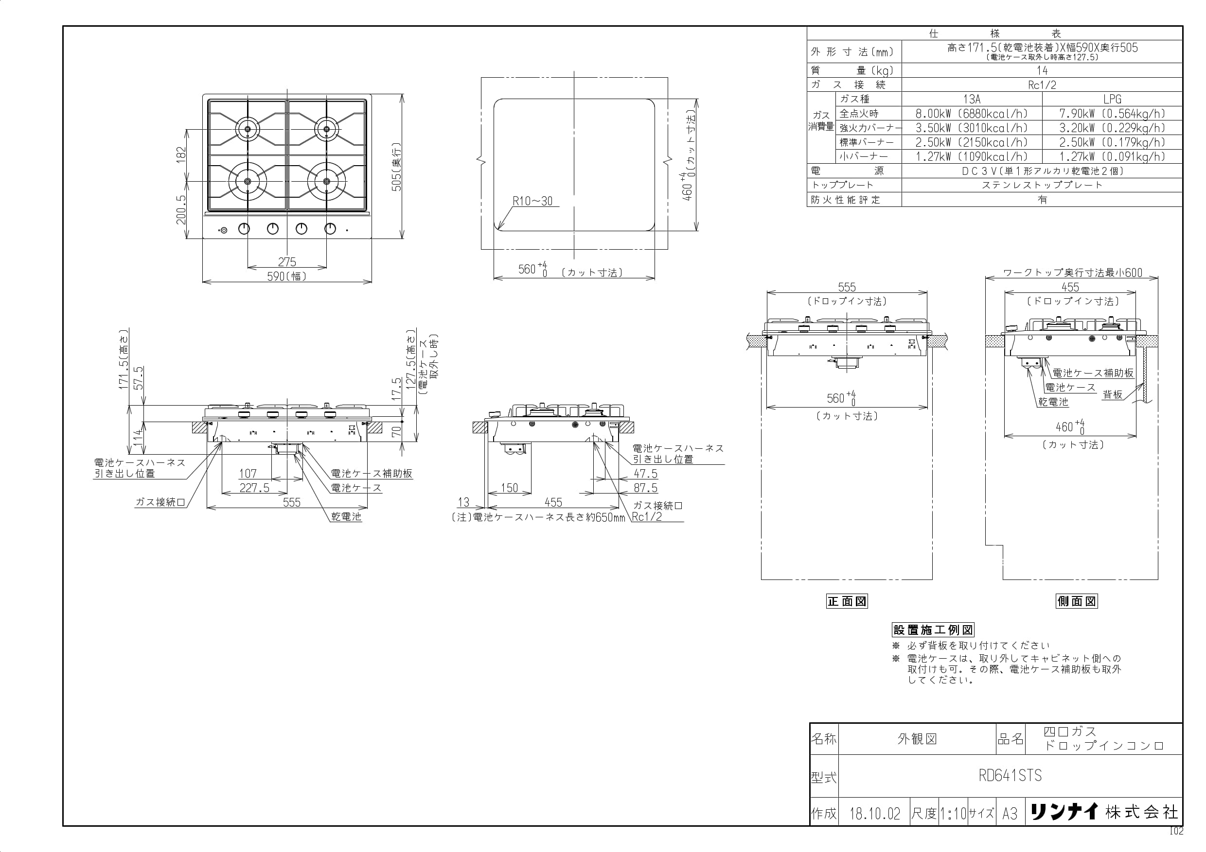 SOU詳細図面ガスコンロ4口