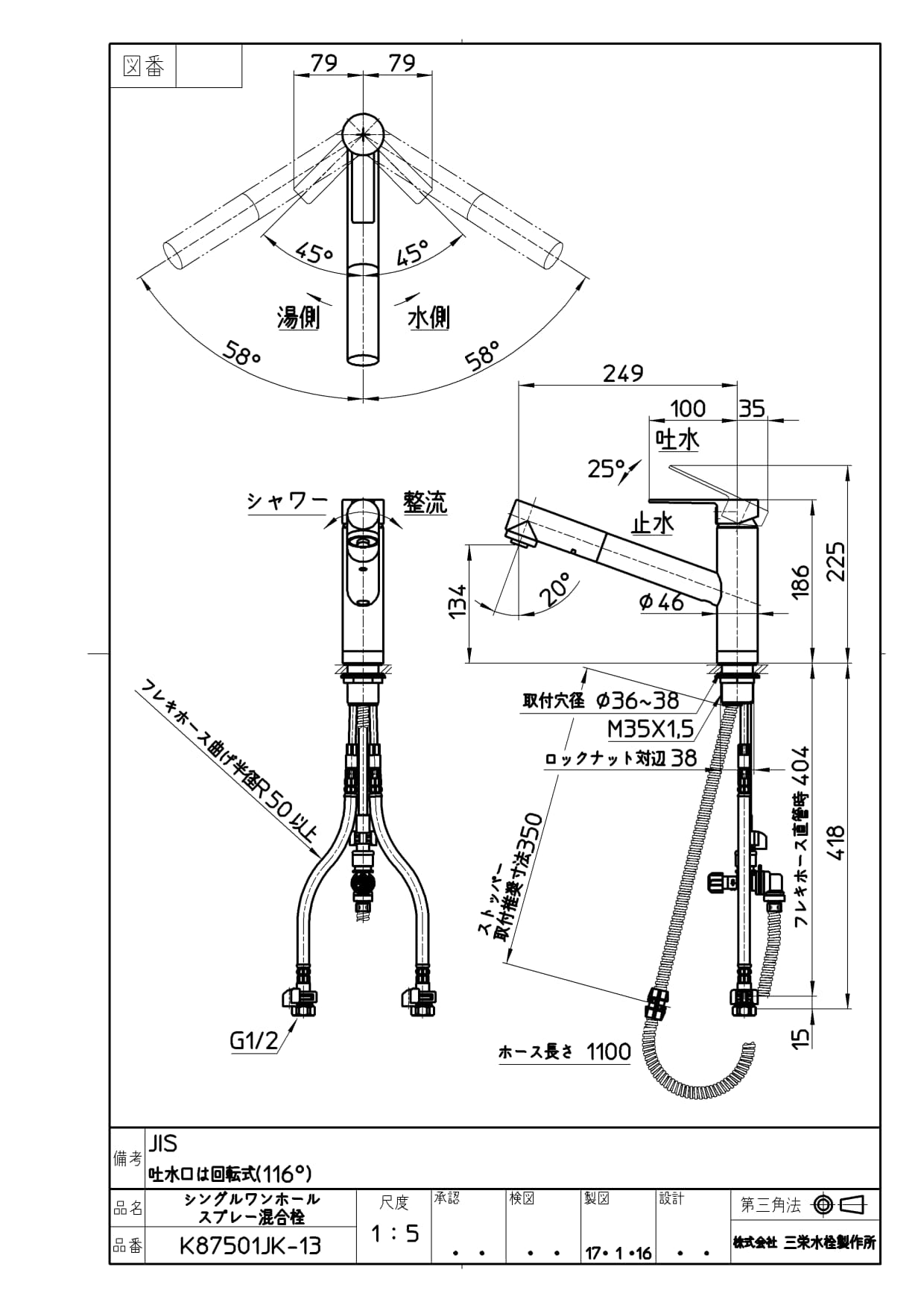 SOU詳細図面水栓3