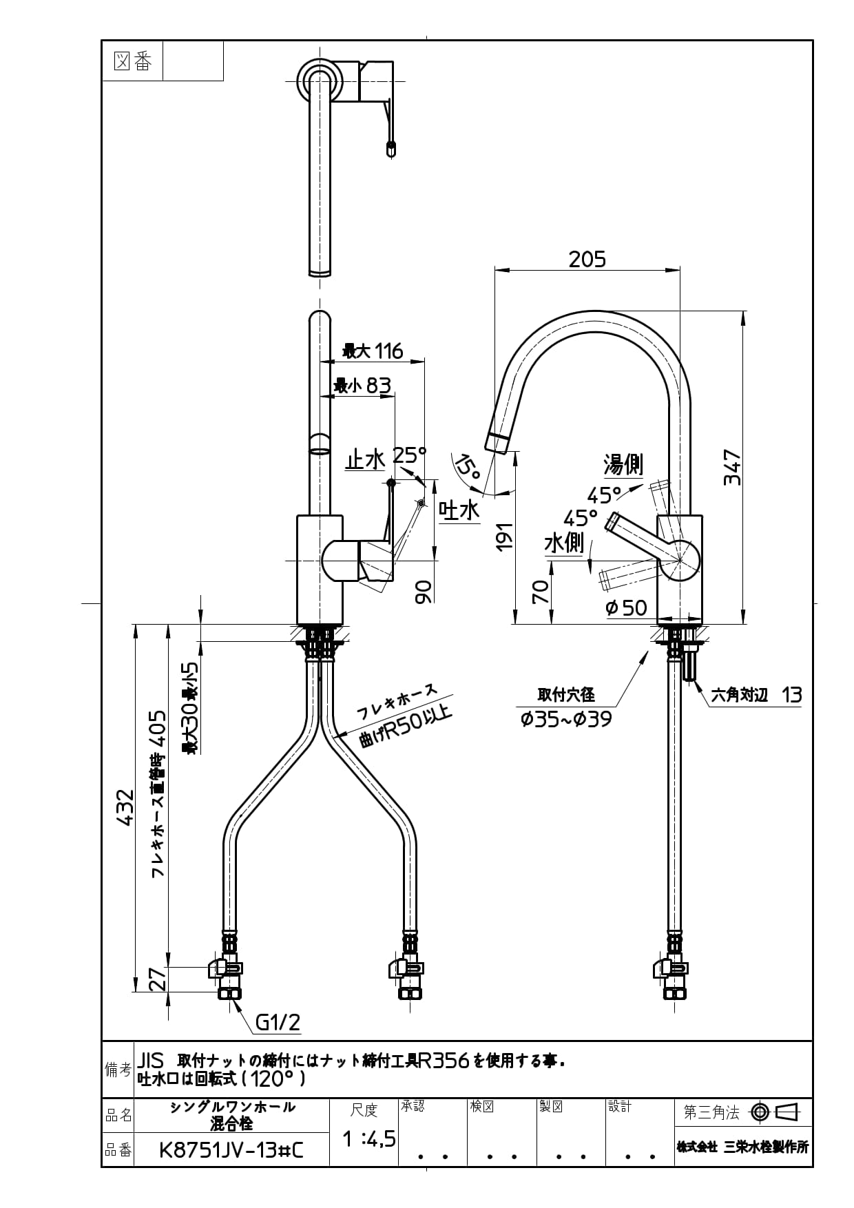 SOU詳細図面水栓4