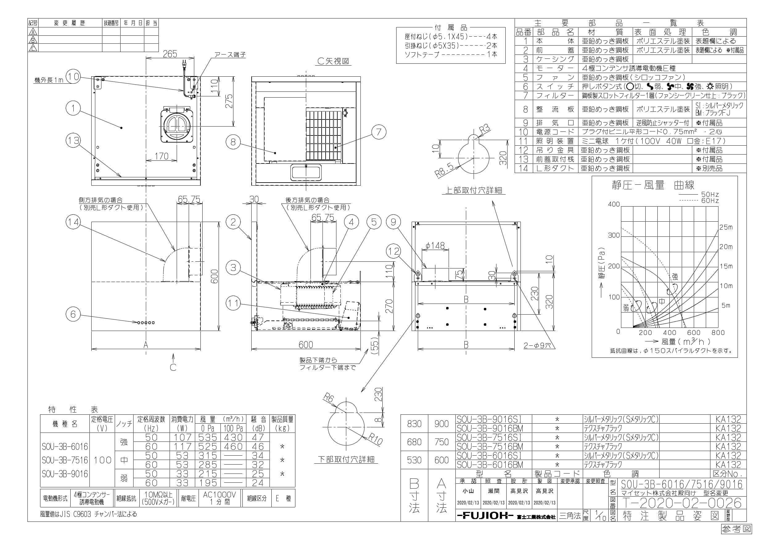 SOU詳細図面レンジフード600