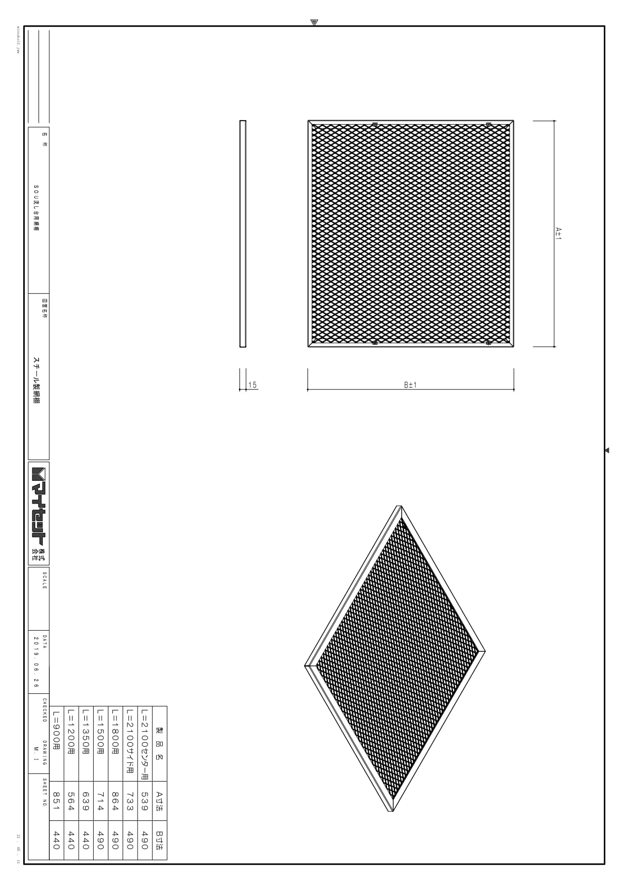 SOU詳細図面スチール製網棚