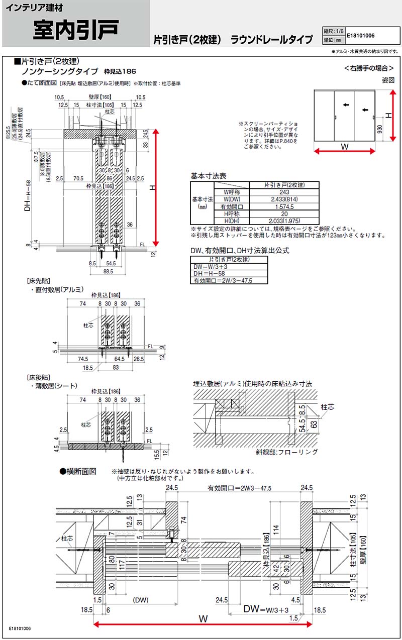 室内引戸 片引き戸 A35 ノンケーシング枠 15320 [W1532×H2033mm] 1枚建