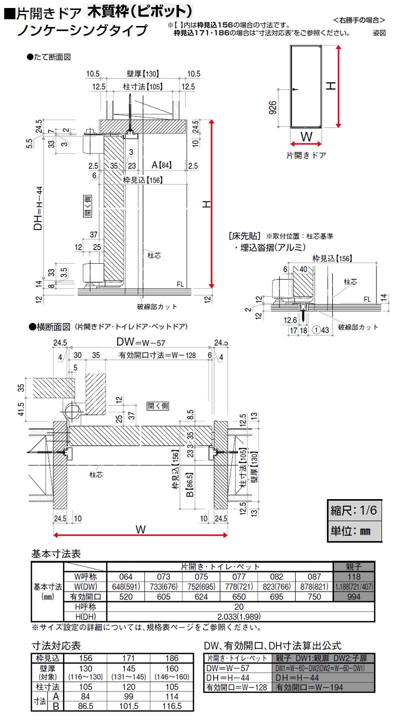 室内ドア 片開きドア A56 ノンケーシング枠 07720 [W778×H2033mm] ラ