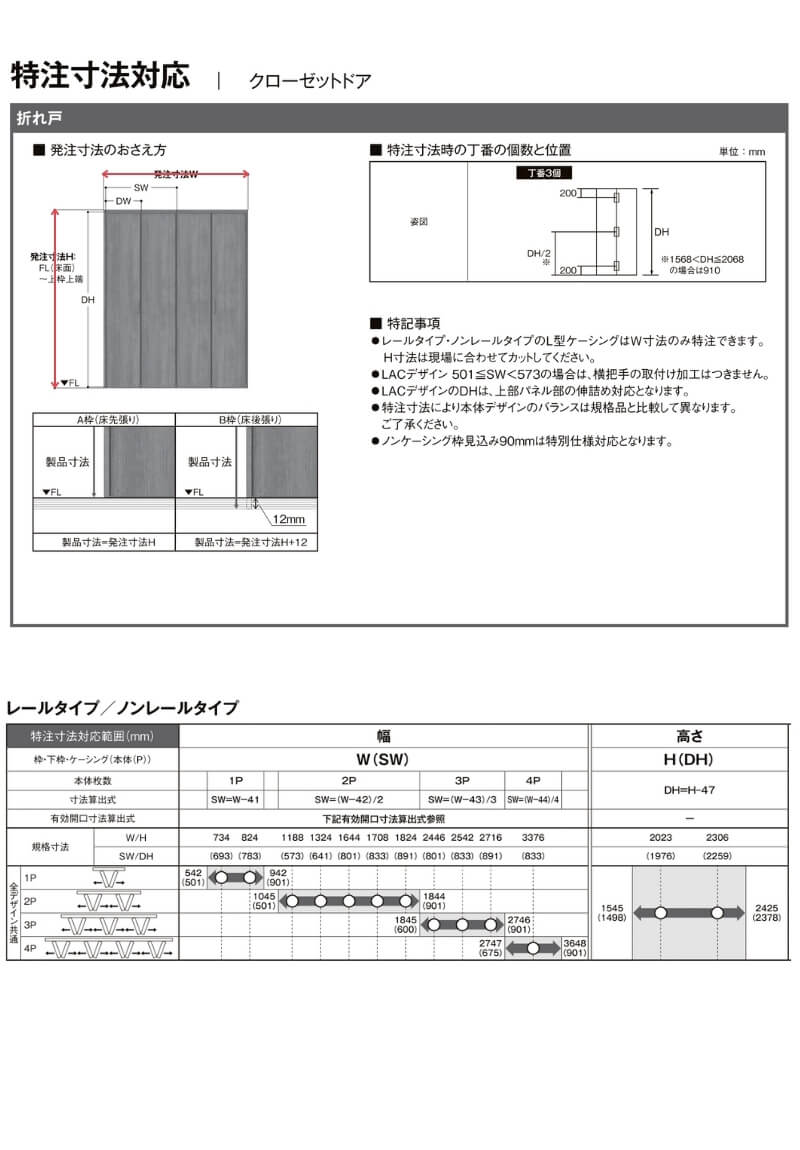 オーダーサイズ 】リクシル ラシッサD ヴィンティア クローゼット 4枚