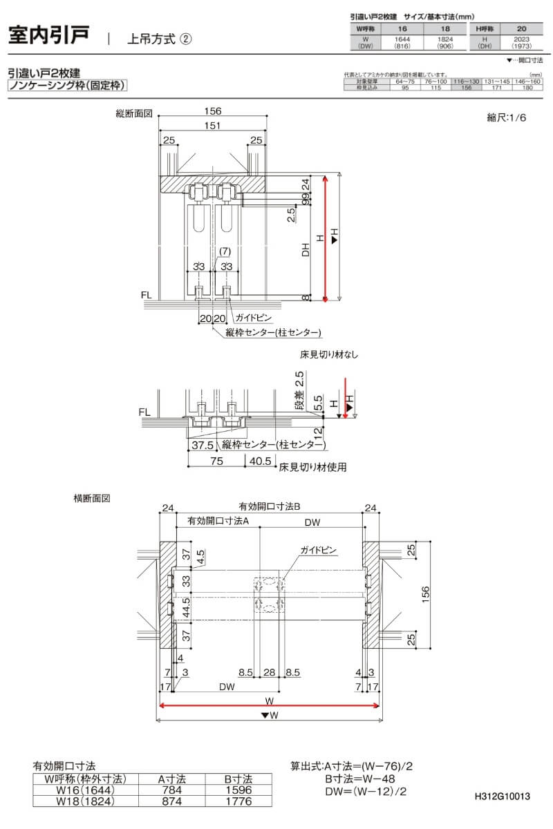 リクシル ラシッサD ヴィンティア 上吊方式 片引戸 標準タイプ AVUK-LAA ケーシング付枠 W912(Ｗ1092)〜1992mm×Ｈ650(Ｈ1750)〜2425mm - 19
