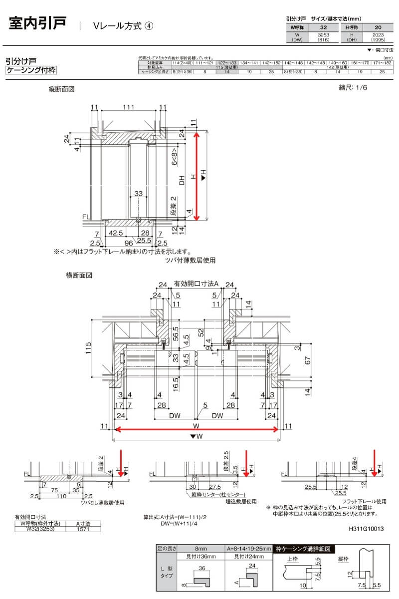 リクシル ラシッサD ヴィンティア Ｖレール方式 引違い戸 4枚建 AVHF-LGJ ケーシング付枠 Ｗ2341〜3949mm×Ｈ1728〜2425mm - 5