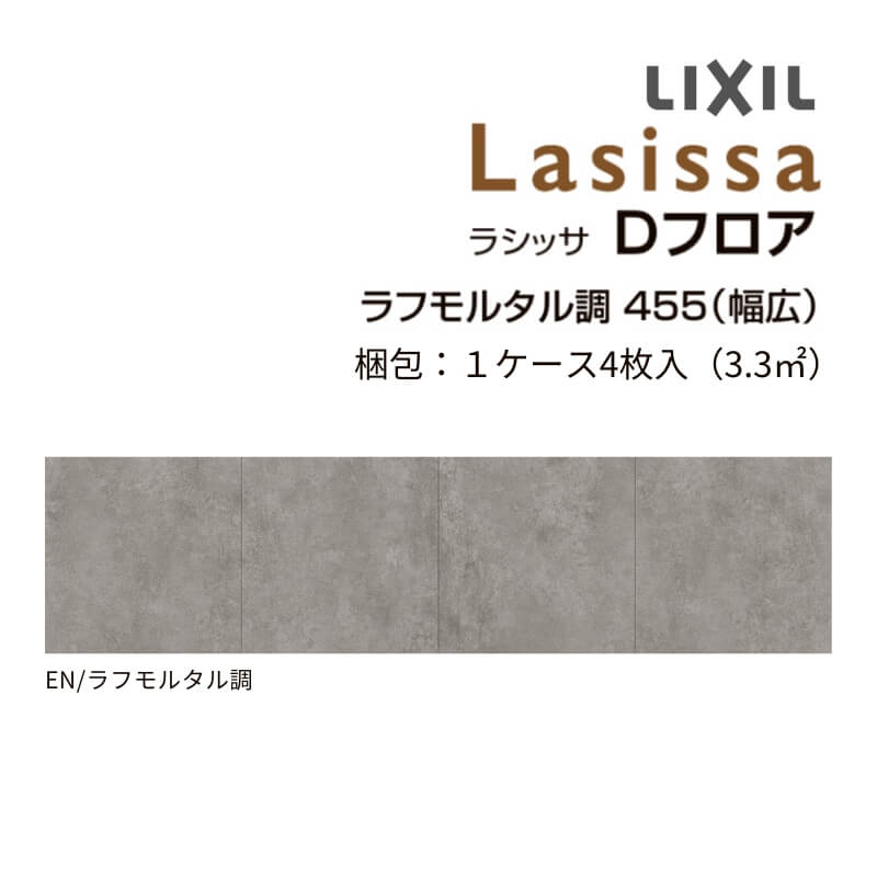 LIXIL 床材　ラシッサD  2セット 商品カタログ|LIXIL キンケン|21床材ラシッサDフロア(床材)