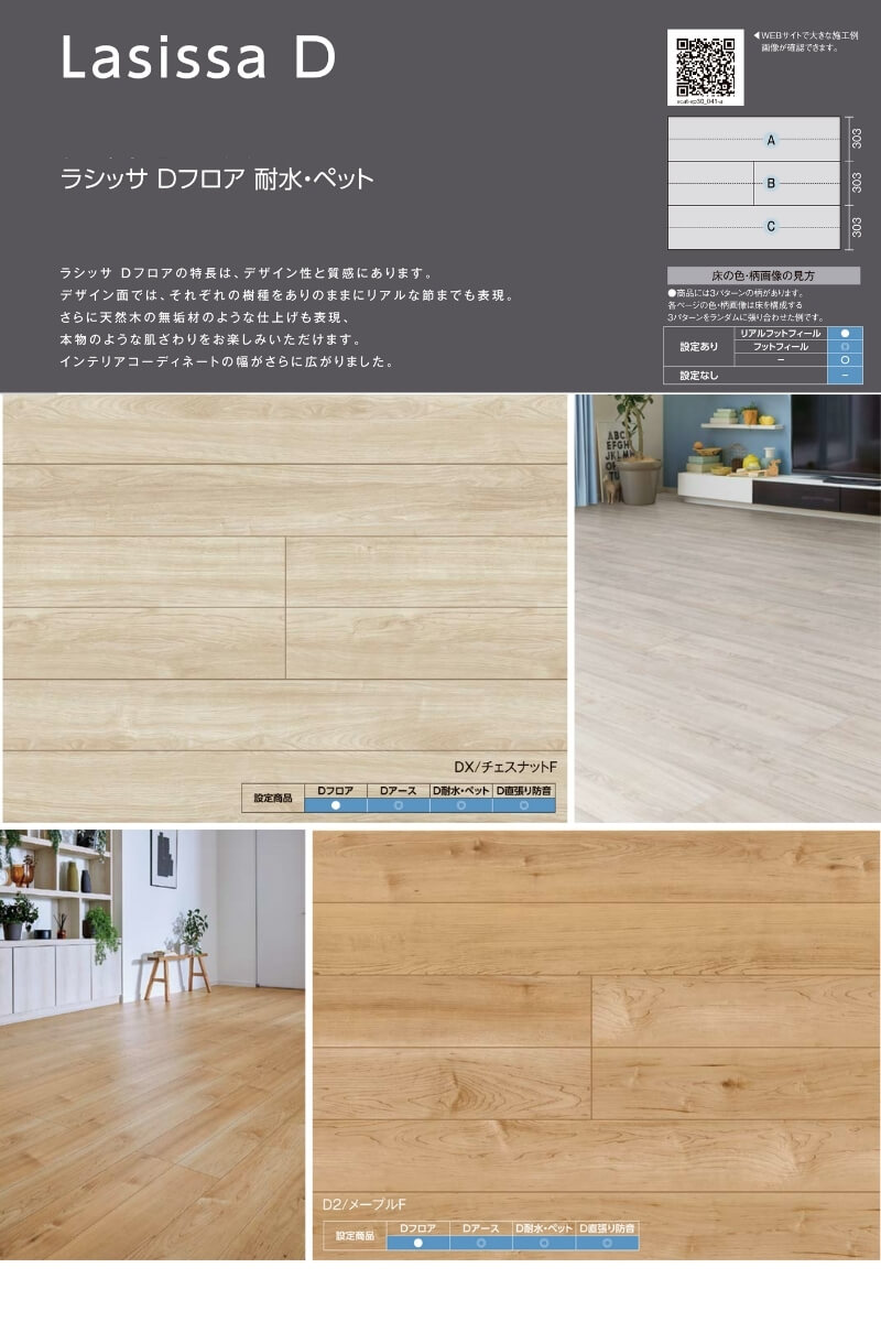 LIXIL 床材Dフロア チェスナット - www.ccmall.url.tw