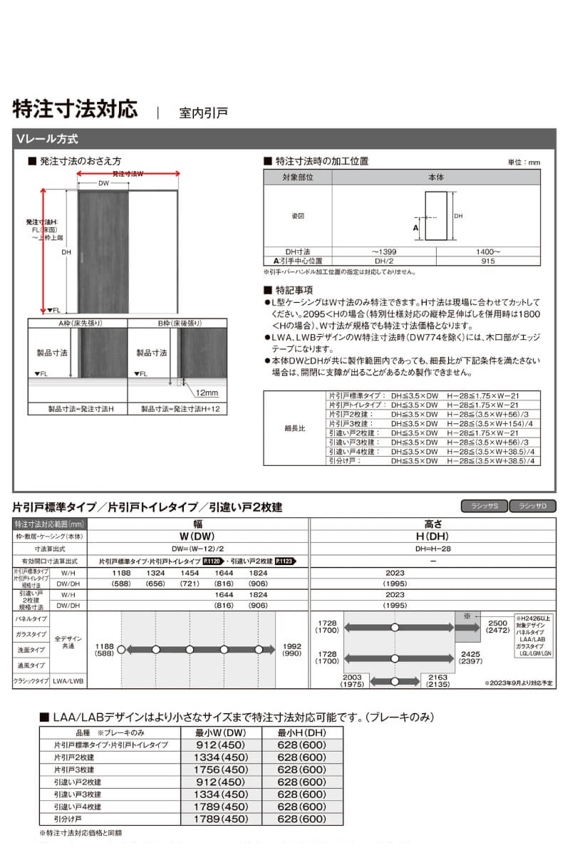 オーダーサイズ 】室内引戸 Vレール方式 リクシル ラシッサD