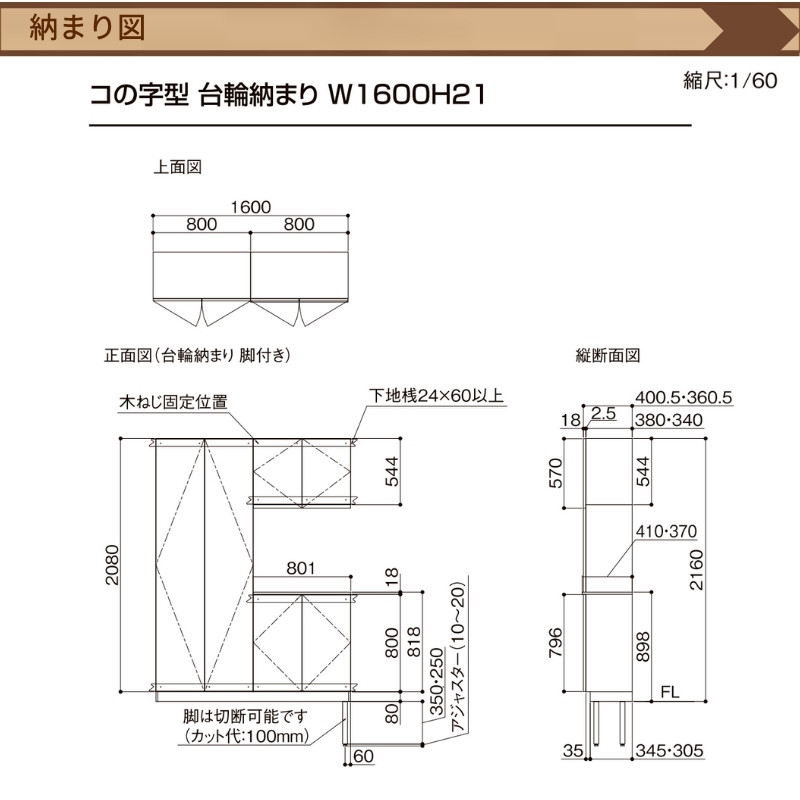 玄関収納 ラシッサS コの字2型(K2) H21 間口1600×高さ2160×奥行