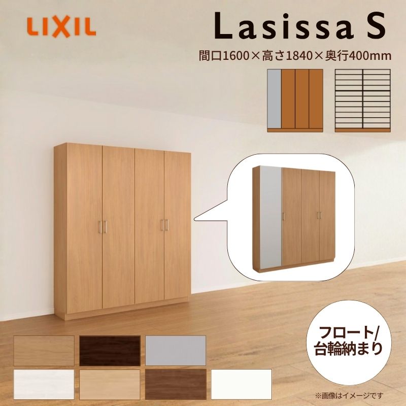 玄関収納 ラシッサS ロッカー型(L) H17 間口1600×高さ1840×奥行400mm