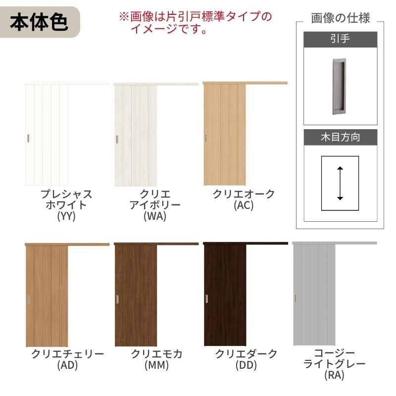 LIXIL 室内引戸 片引戸 アウトセット方式 固定枠なし ラシッサS 標準