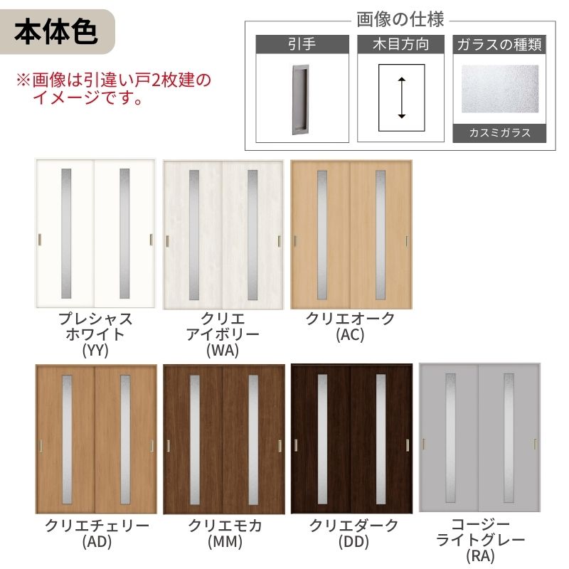 LIXIL 室内引戸 引違い戸 2枚建 ラシッサS ケーシング付枠 Vレール方式