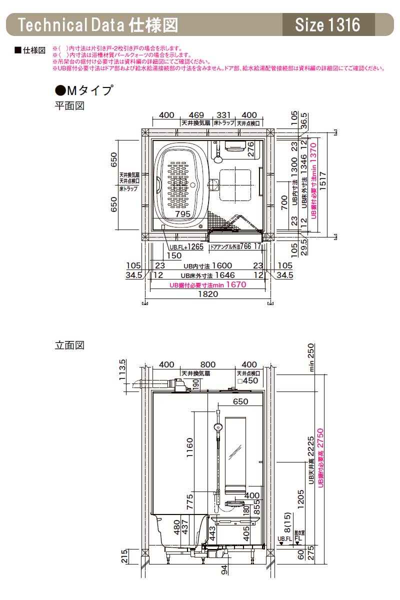 システムバスルーム リデア Mタイプ 1316(0.75強坪)サイズ アクセント