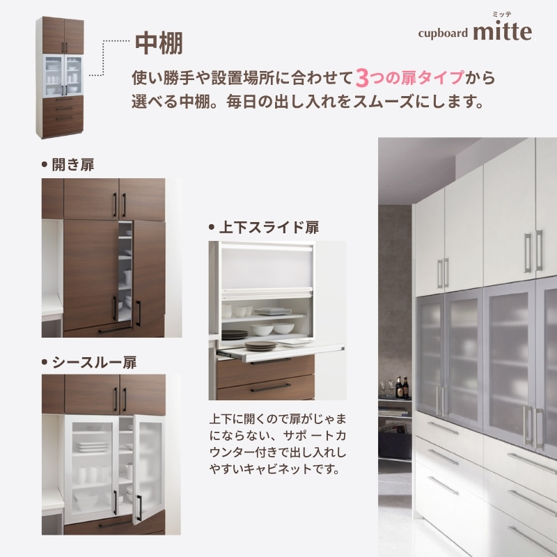 カップボード ミッテ 食器棚 間口45cm(450)mm 壁付型 食器棚高さ215