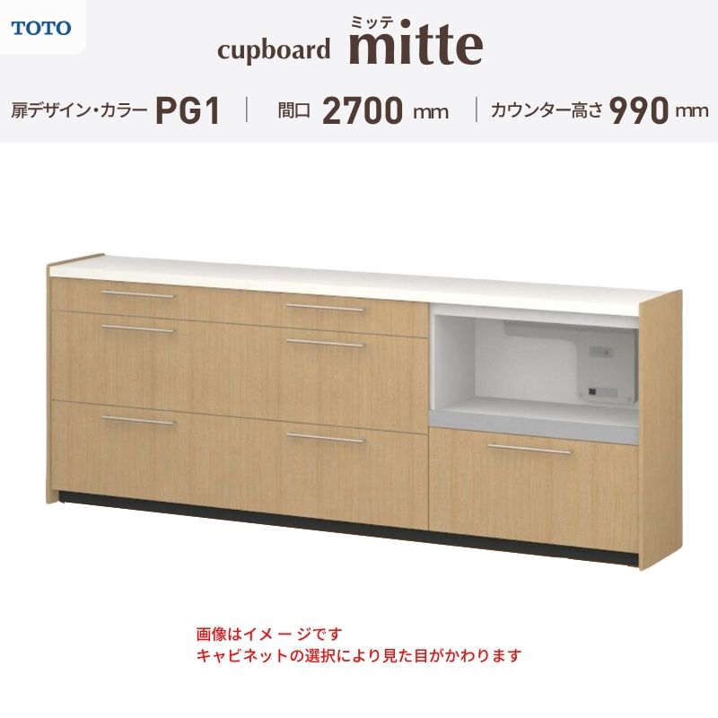 カップボード ミッテ 食器棚 間口270cm(90+90+90)cm 壁付型 ハイフロア