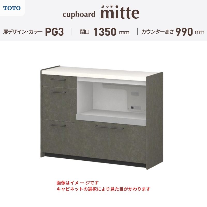 幅80キャビネットミドル食器棚カップボード/キャビネットミドル食器棚カップボード カップボード ミッテ 食器棚 間口135cm(45+90)cm 壁付型 ハイフロア