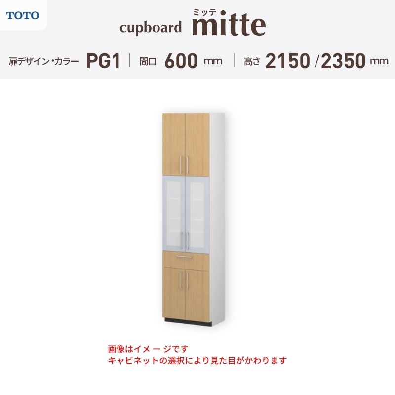 カップボード ミッテ 食器棚 間口60cm(600)mm 壁付型 食器棚高さ215