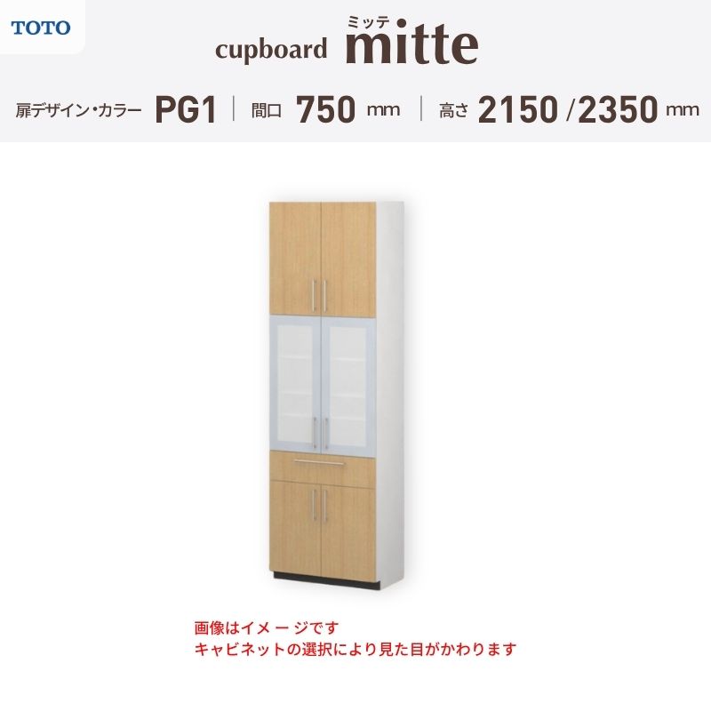カップボード ミッテ 食器棚 間口75cm(750)mm 壁付型 食器棚高さ215