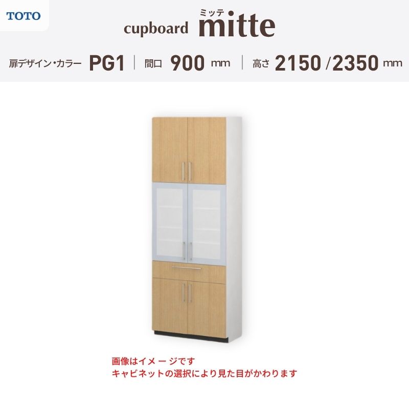 カップボード ミッテ 食器棚 間口90cm(900)mm 壁付型 食器棚高さ215