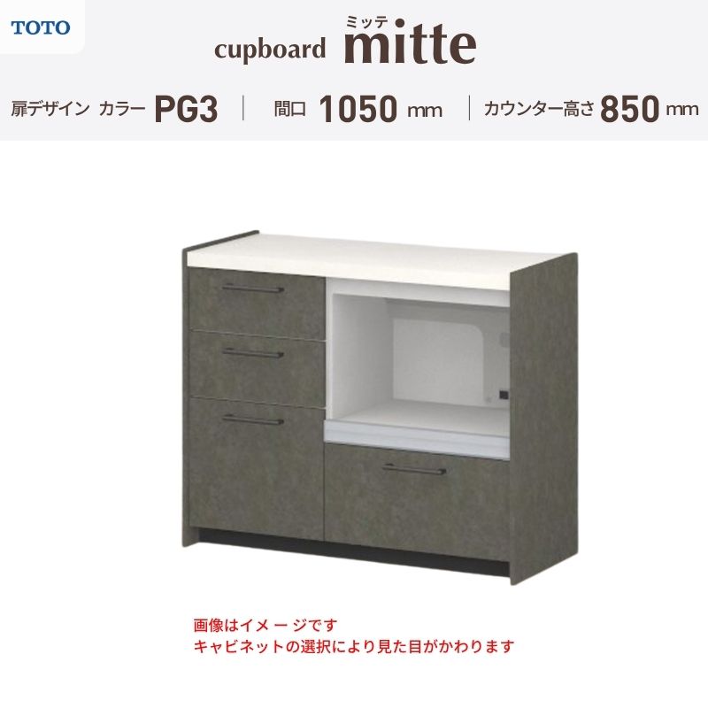 ミ*キ様 木製キッチンボード　食器戸棚　キャビネット カップボード ミッテ 食器棚 間口105cm(45+60)cm 壁付型 フロア