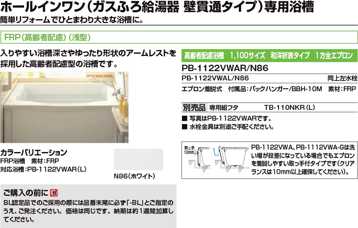 ★[PB-1202WAL L11] LIXIL FRP浴槽 ホールインワン専用浴槽  壁貫通タイプ アイボリー 1040×600×530 - 3