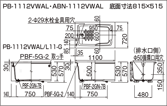 ホールインワン浴槽 FRP浅型 1100サイズ 1100×720×570 1方全エプロン(着脱式) 循環口穴付 PB-1112VWAL(R) 和洋折衷 タイプ(据置) LIXIL/リクシル INAX リフォームおたすけDIY