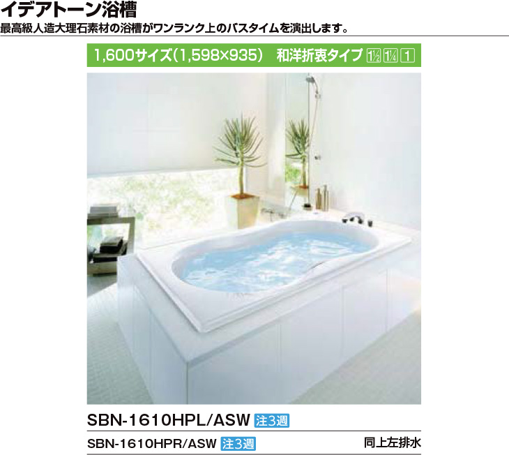 LIXIL グランザシリーズ　1600サイズ (1600×800） 和洋折衷タイプ TBN-1600HP 浴槽 標準仕様 - 2