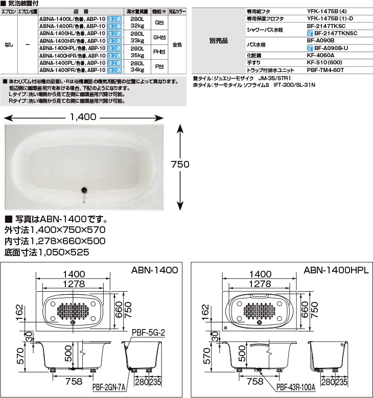 0円 【71%OFF!】 LIXIL 浴槽 グラスティN ABND-1400PL R