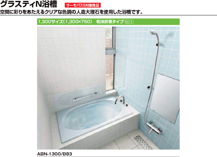 32206円 【56%OFF!】 グラスティＮ浴槽