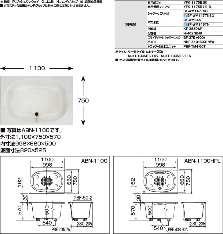 グラスティN浴槽 1100サイズ 1100×750×570 2方半エプロン ABN-1101B(L/R)/色 和洋折衷 標準仕様 LIXIL/リクシル  INAX バスタブ 湯船 人造大理石 | リフォームおたすけDIY