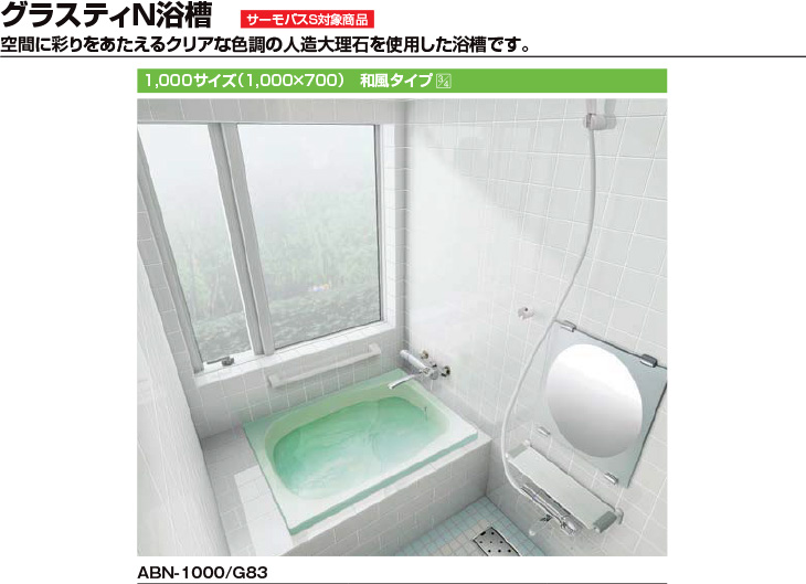 34056円 ランキングや新製品 LIXIL 浴槽 グラスティN ABN-1000