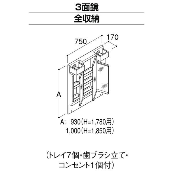 洗面台 オフト ミラーキャビネット MFTV1-753TXJ(U) 洗面3面鏡 全収納 間口750×高さ1000mm LED照明 LIXIL/INAX 洗面化粧台 リフォーム DIY