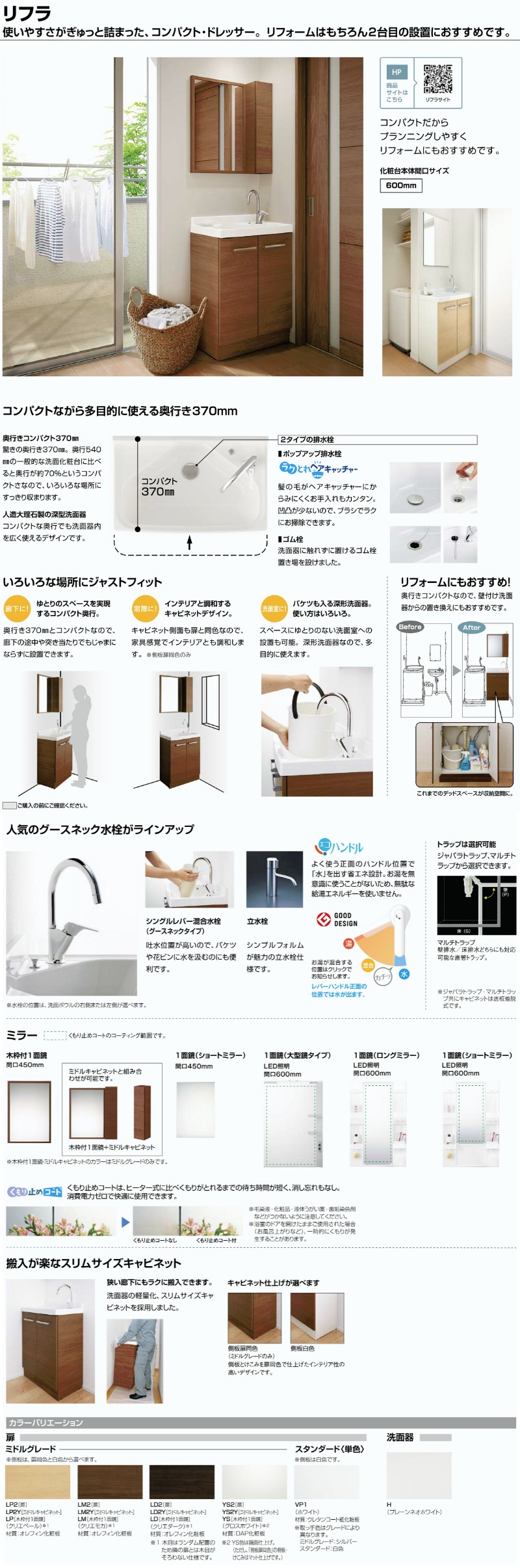 リクシル 洗面化粧台 リフラ 間口W600mm FRVN-605YR/○HY(側板)+MNS