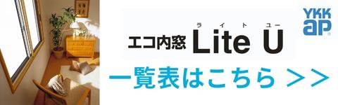 エコ内窓 引き違い窓 浴室仕様 ユニットバス納まり 単板 4mm型板硝子