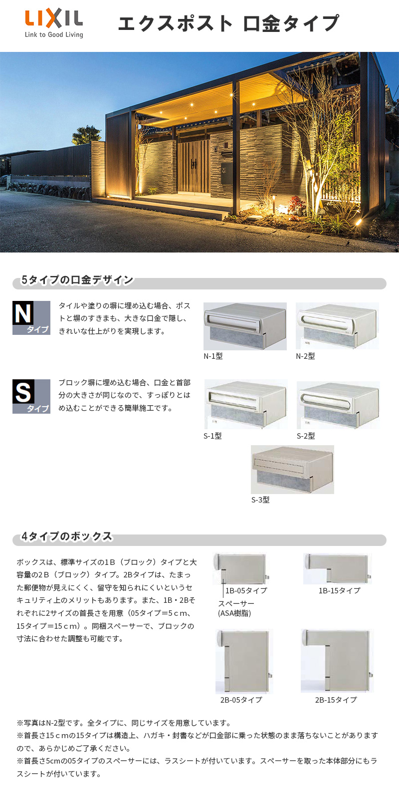 エクスポスト口金タイプ S-2型 埋込型 前入れ・後取り出し仕様 LIXIL