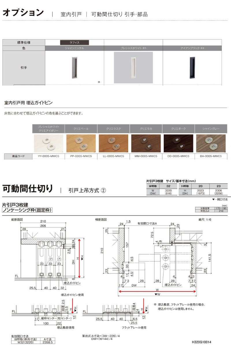 旧モデル】可動間仕切り 引戸上吊方式 片引戸3枚建 リクシル ラフィス