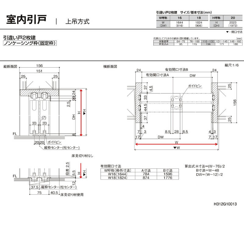 旧モデル】室内引戸 上吊方式 引違い戸2枚建 リクシル ラフィス RNUH