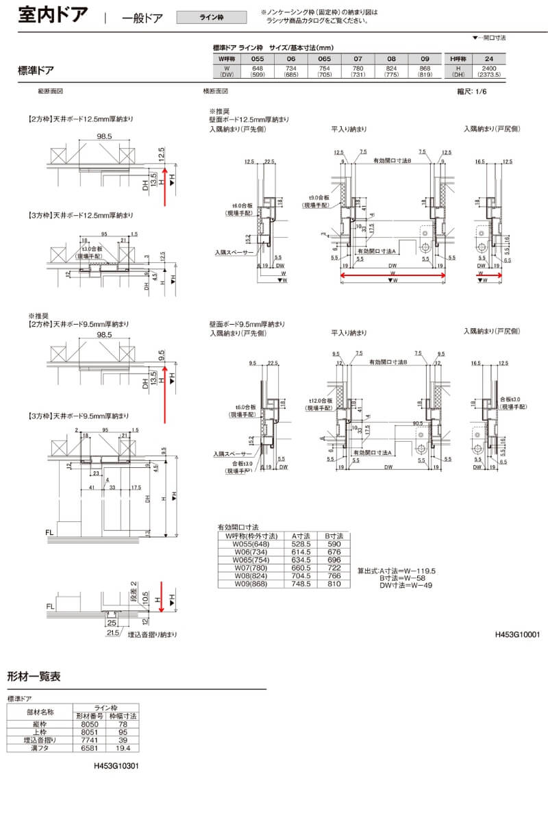 ラフィス 標準ドア RGX（05524・0624・06524・0724・0824・0924）LIXIL