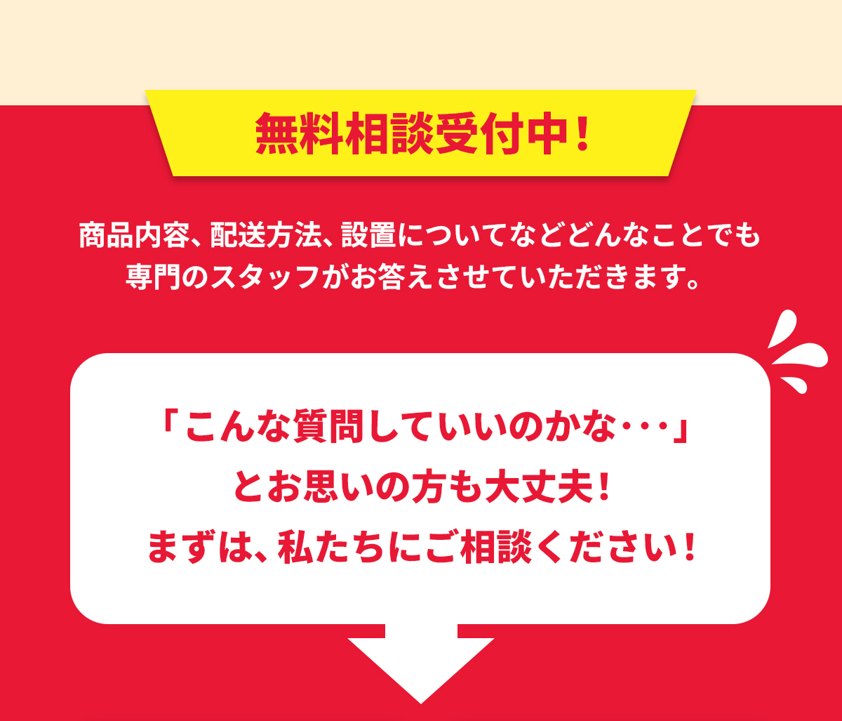 無料相談受付中