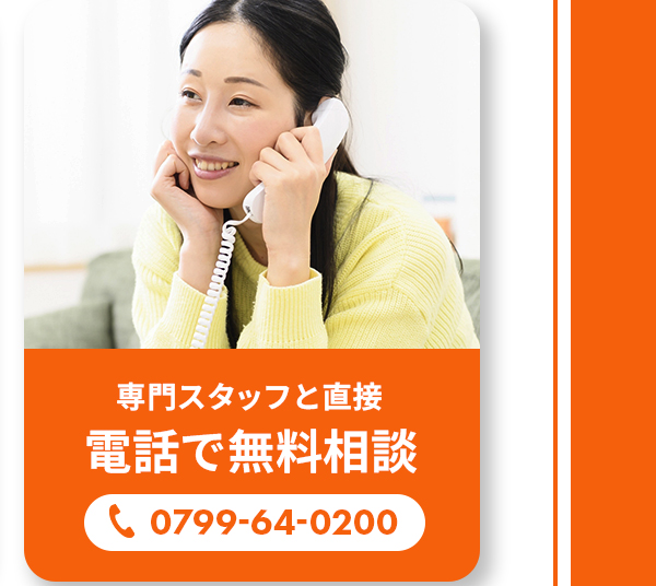 電話で無料相談