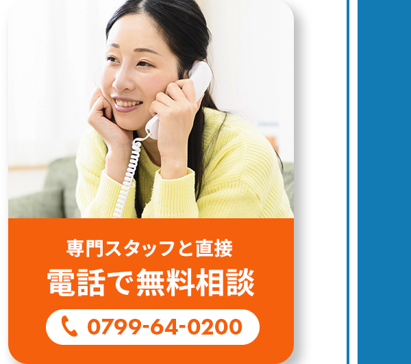 電話で無料相談