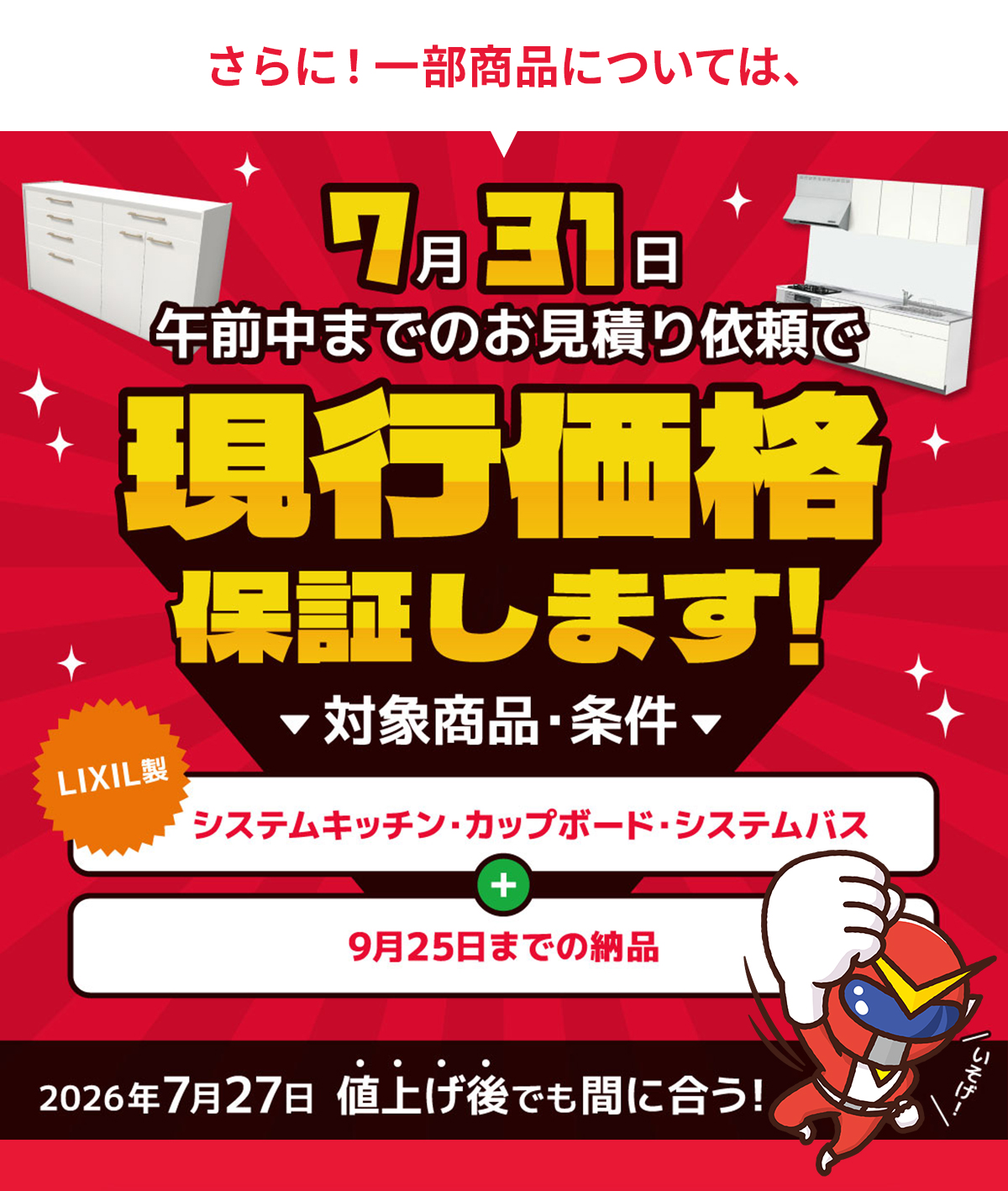 LIXIL価格改定】2026年7月27日より順次、水まわり商品が最大25