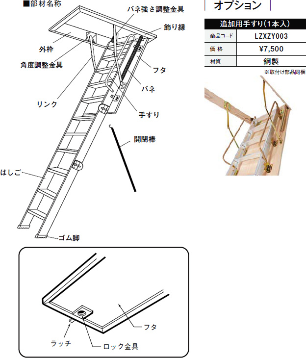 リクシル　LIXIL　リビング建材　・ロフトはしご　7尺用 - 1