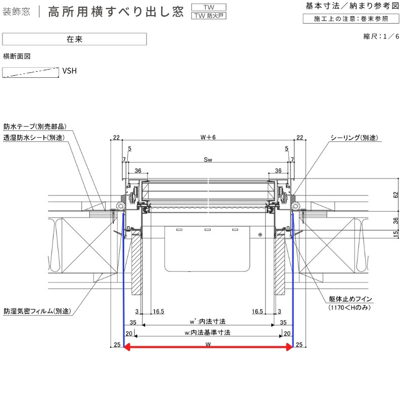 高所用横すべり出し窓 16003 TW (TG) W1640×H370mm トリプルガラス