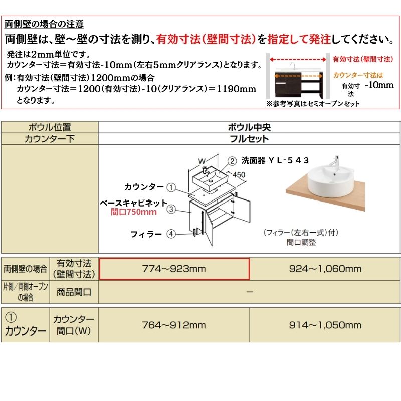 洗面化粧台エスタ ベッセル システム カウンター下 間口W764