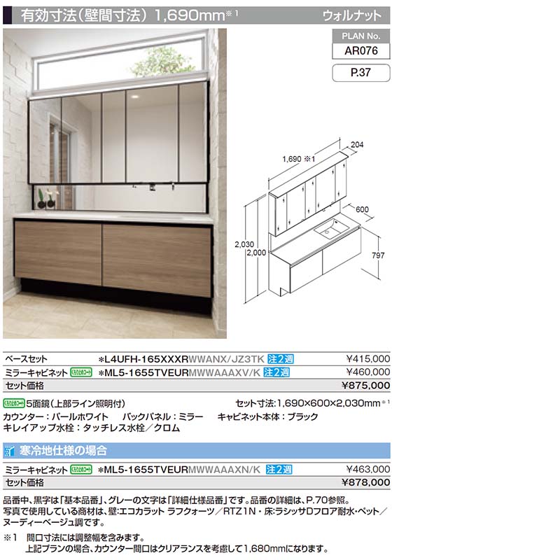 洗面台 ルミシス セットプラン ミドルグレード ボウル一体タイプ