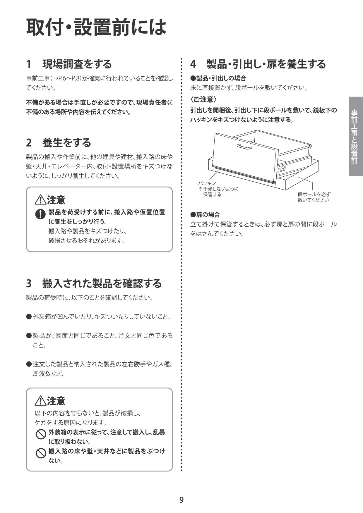 取扱説明書 ページ09