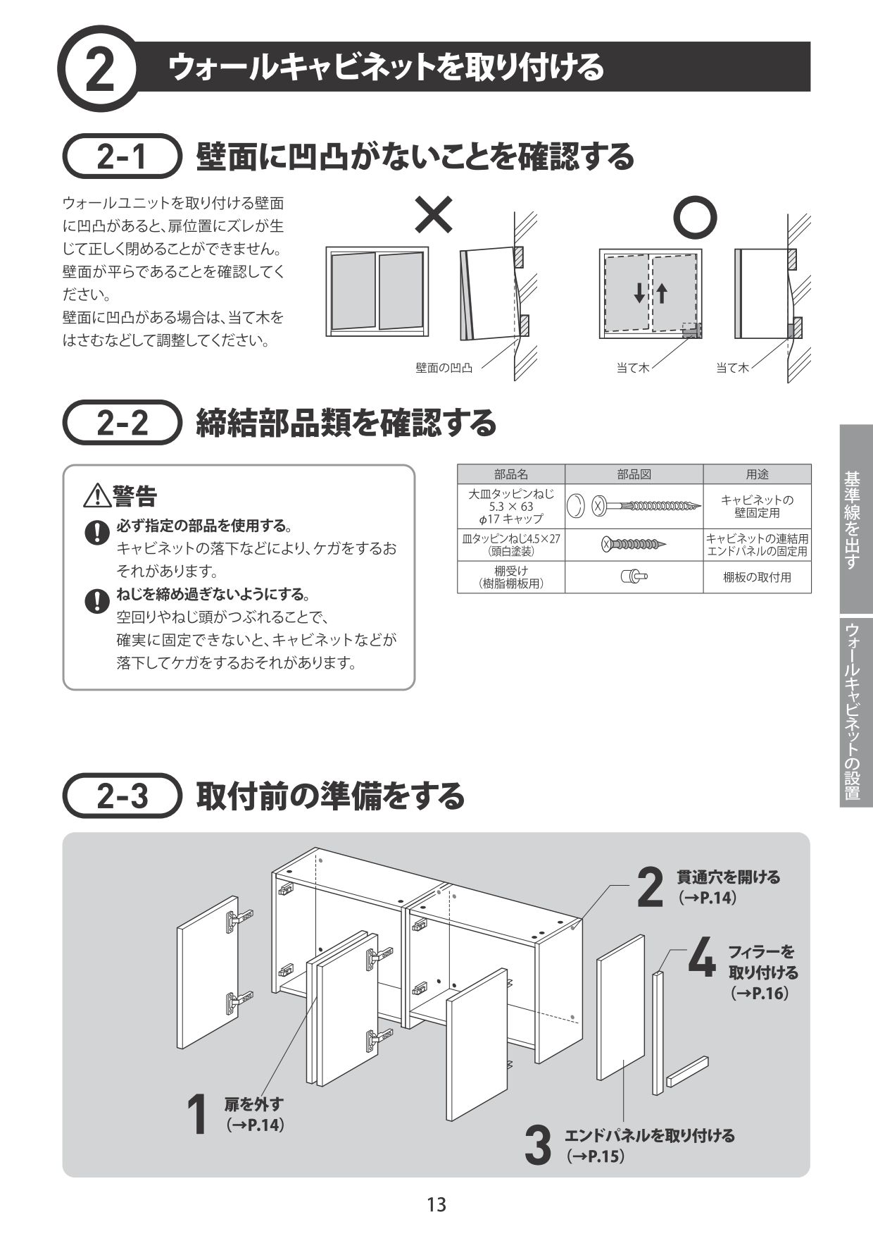 取扱説明書 ページ13