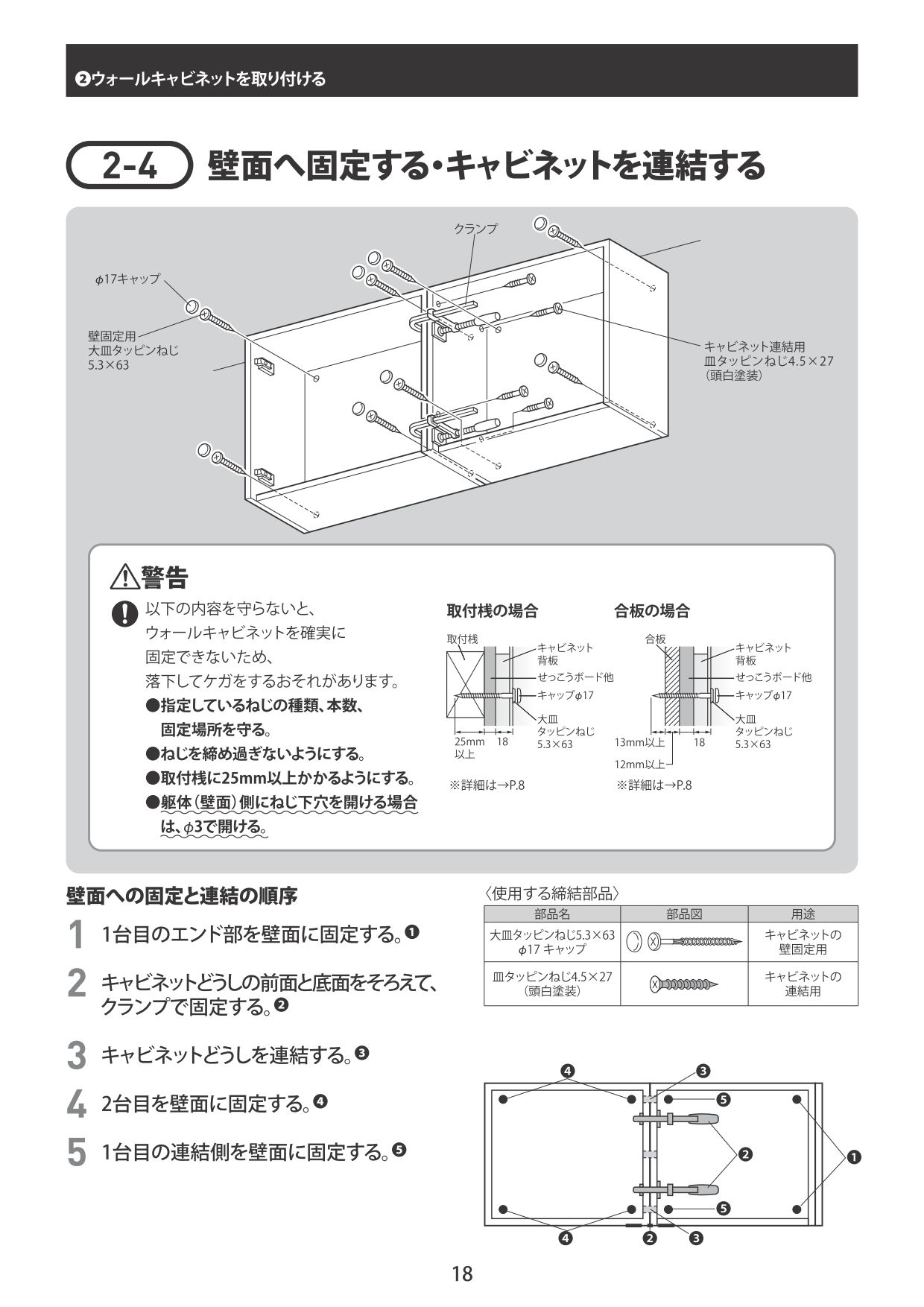 取扱説明書 ページ18